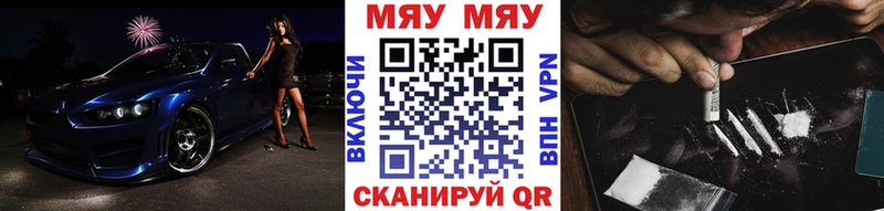 МЯУ-МЯУ кристаллы магазин Мурманск